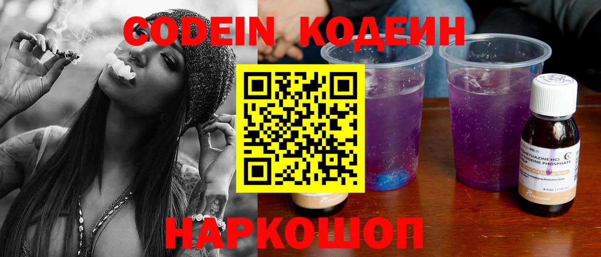 Артём  Кодеиновый сироп Lean Purple Drank  Вход с VPN 