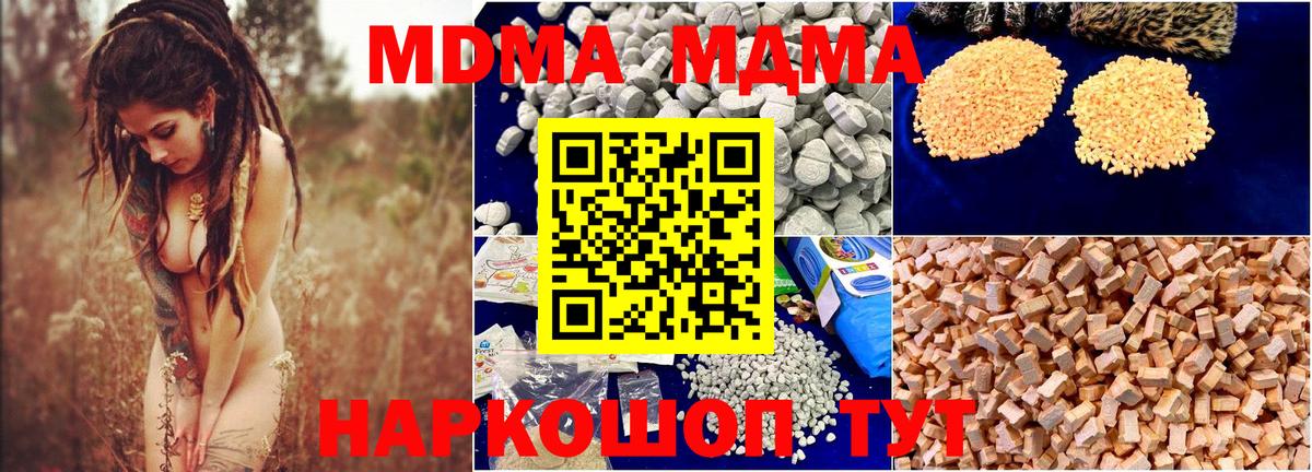 MDMA молли  Вход с VPN  МДМА  Артём 